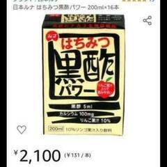 2100円の16個入りんご果汁入はちみつ黒酢パワーの画像