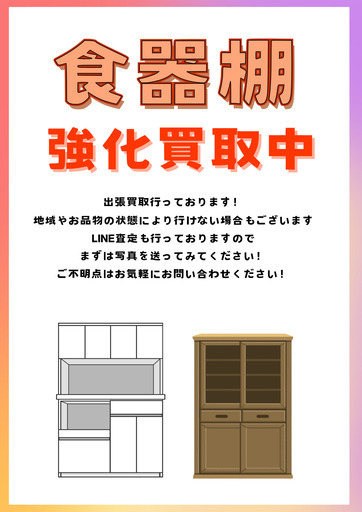 ジモティ来店特価!!　食器棚　ウニコ　ナチュラル　　J-2505159