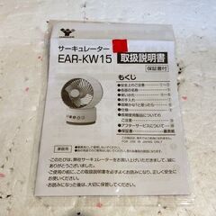 【リサイクルストアスターズ吉野店】【中古品】YAMAZEN エア サーキュレーター EAR-KW15の画像