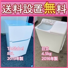 この価格はヤバい❗️しかも送料設置無料❗️冷蔵庫/洗濯機の大特価⭐️2点セット524