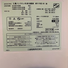 三菱400ℓ冷蔵庫の画像