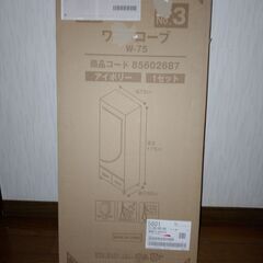 ワードローブ　さしあげます