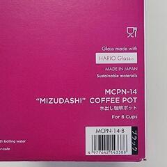 【中古】ハリオ水出しコーヒーポット タンブラー セットの画像