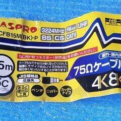 TV ケーブル 15m 4K8Kの画像