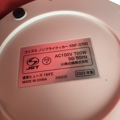 NO:3653 コイズミ　ノンフライクッカー2023年製の画像