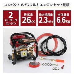 ★排気量26cc★ エンジン噴霧器 2スト 最大噴霧料2.3mpa 薬剤散布の画像