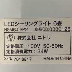 ニトリ NSM6J－SP2 8380125 LEDシーリングライト ホワイト ライト 照明 リモコン 6畳用　リサイクルショップ宮崎屋　佐土原店　25.5.29Fの画像
