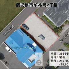 鹿児島市牟礼岡2丁目【売地】整形平坦地両面道路住商用地向き75坪...