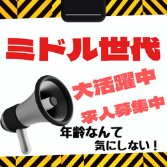 🔥入寮者限定🔥寮費無料♪採用後即入寮可♪40代・50代世代…