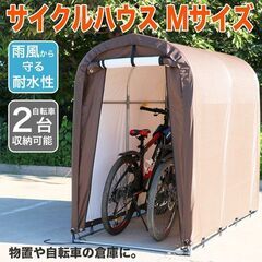 ★2台用★ サイクルハウス 自転車置き場 ガレージ 駐輪所 UVカット 防水の画像