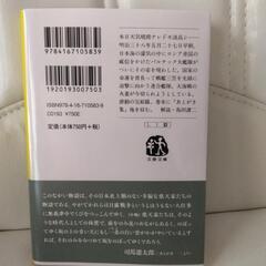 司馬遼太郎　坂の上の雲八の画像