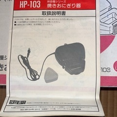 TWINBIRD ツインバード 焼きおにぎり器 HP-103 レッド の画像