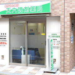 週2日～OK！毎月ノルマなし！1日4時間～勤務！駅チカ4分！薬剤師