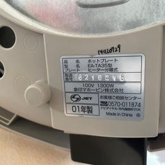 象印 ホットプレートの画像