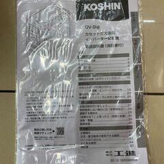 【中古】【動作OK】【店頭引取限定】KOSHIN インバーター発電機 GV-9ig 52,800円（税込）の画像