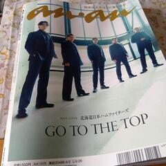 雑誌　an・an　日ハム選手の画像