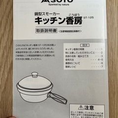 鍋型スモーカー キッチン香房 燻製メーカーの画像