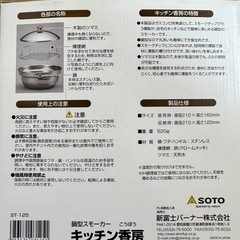 鍋型スモーカー キッチン香房 燻製メーカーの画像