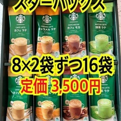 スタバ コーヒー ギフトセット コーヒーギフト