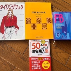 スタイリングブック　洋服地の辞典、ファッションビジネス用語