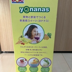 yonanasの画像