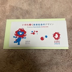 万博招待チケット
