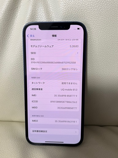 激安　iPhone 12 64GB ブルー　SIMフリー