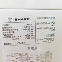 【JM582】♪近江八幡&旧長浜市内も配達無料♪ 2023年製 SHARP シャープ 全自動洗濯機 ホワイト系 ES-GE5G-W 洗濯5.5kg /簡易乾燥(送風機能) /上開きの画像
