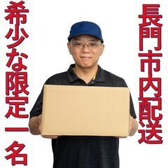 ☆自信あり！厚待遇の軽貨物ドライバー！まずはご相談下さい！…