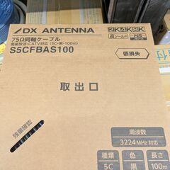 【未使用品】DXアンテナ　同軸ケーブル　S5CFBAS100衛星放送・CATV対応(5C・黒・100ｍ)【ハンズクラフト熊本けやき通り店】【店頭取引限定】の画像
