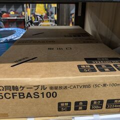 【未使用品】DXアンテナ　同軸ケーブル　S5CFBAS100衛星...