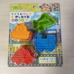ライスアンドパン押し抜き型