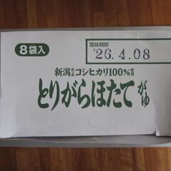 とりがらほたてがゆ8袋　なめらかおかゆ10袋　なめらかごはん1袋オマケ