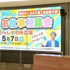 就職･転職フェア★お仕事相談会！6月17日(火)in紙屋町シャレオ - 広島市