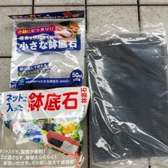 鉢底石・鉢底ネット