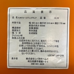 フォールディングチェアの画像