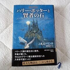 ハリー・ポッターの小説　第1巻〜第3巻セット