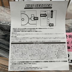 【未使用品】キッズスクーター/ブラックの画像