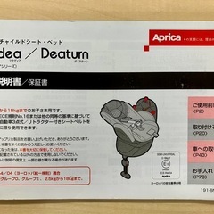 ●美品● アップリカ／Aprica　フラディアシリーズ チャイルドシートの画像
