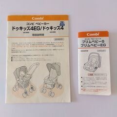 Combi ドゥキッズ4・プリムベビーEGセット（ベビーカー）の画像
