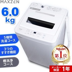 2024年製【極美品】6kg 洗濯機