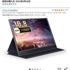 モバイルモニター Hoyaliro モバイルディスプレイ 14イ...