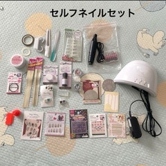 セルフネイルセット　中古