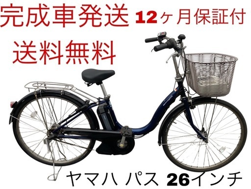 1566業界最長12ヶ月保証付！送料無料エリア多数！安全整備済み！電動自転車