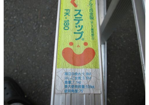 505119 / 脚立 はしご / 富士 FK-180 脚立長さ 1.8m / 中古品 ※お引取限定