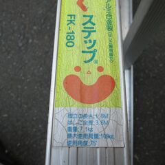 505119 / 脚立 はしご / 富士 FK-180 脚立長さ 1.8m / 中古品 ※お引取限定の画像