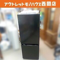 西岡店 冷蔵庫  156L 2023年製 ヤマダ電機 YRZ-F...