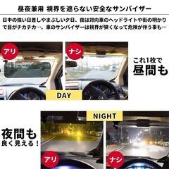 ★2way★ サンバイザー 昼夜兼用 車載用 日よけ 眩しい 遮光 UVカットの画像