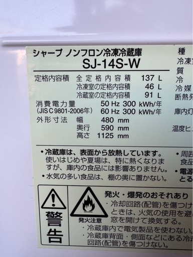 E2703 シャープ　2ドア冷蔵庫　137L 2009年　サビあり　