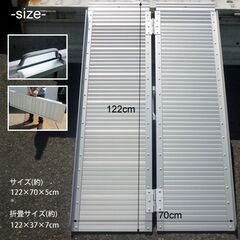 ★122×70cm★ 折り畳み アルミスロープ 車椅子 台車 段差解消の画像